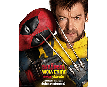 เตรียมตั้งรับความมันดุเดือด แสบถึงทรวง กวนสุดติ่งกับ “Marvel Studios’ Deadpool & Wolverine” เปิดขายตั๋วล่วงหน้าแล้ววันนี้ ก่อนฉายจริง 24 กรกฎาคมนี้